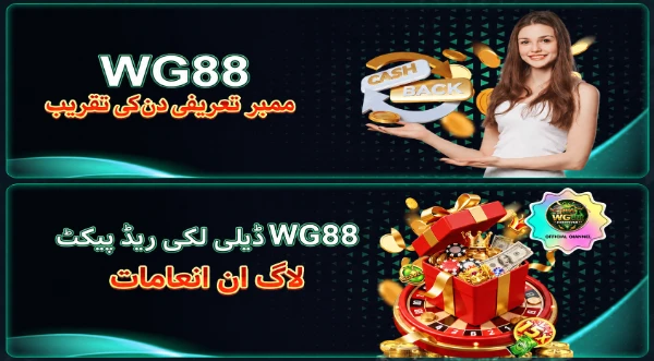 WG88 Game
